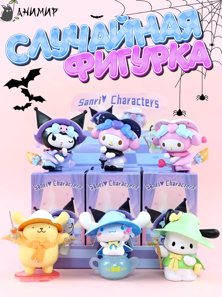 Сюрприз фигурка Санрио, Sanrio Magic Story