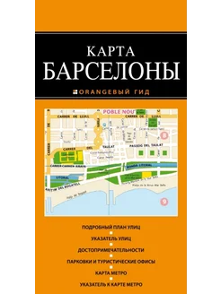 Карта Барселоны