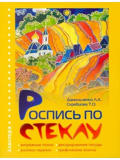 Роспись по стеклу