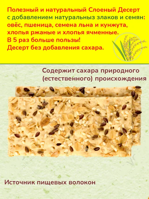 Полёт Печенье без сахара Слоёный десерт со Злаками, 3 шт по 200 гр, 3 шт, 200 г, фото 2