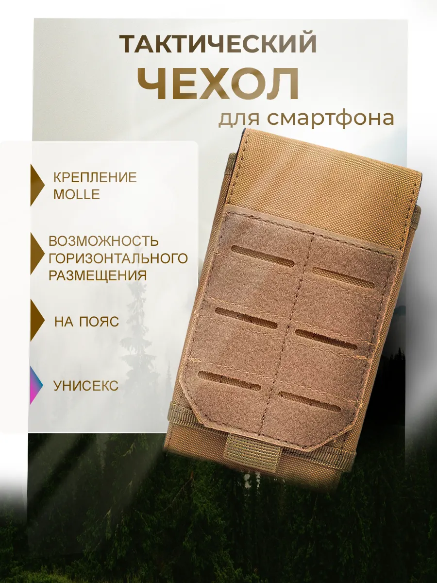 Тактический чехол подсумок для смартфона на пояс