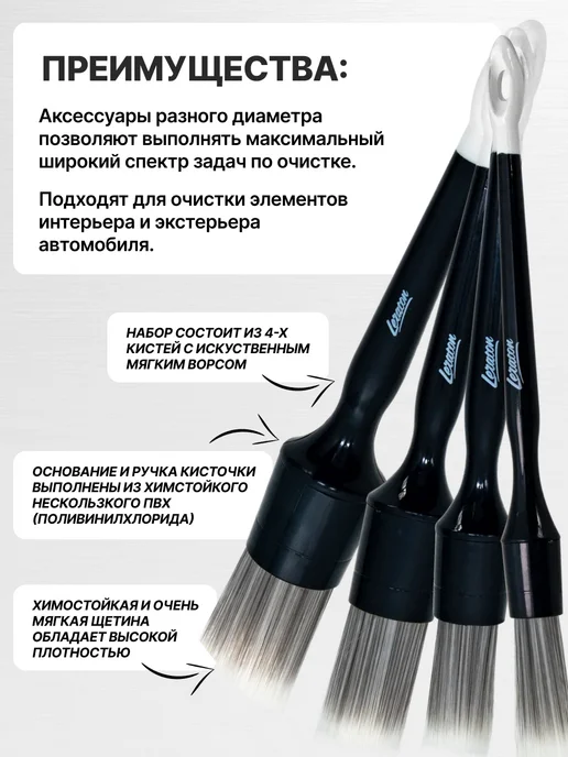 LERATON DBRSS Набор кистей для детейлинга авто, 4 шт, 4 шт, фото 2