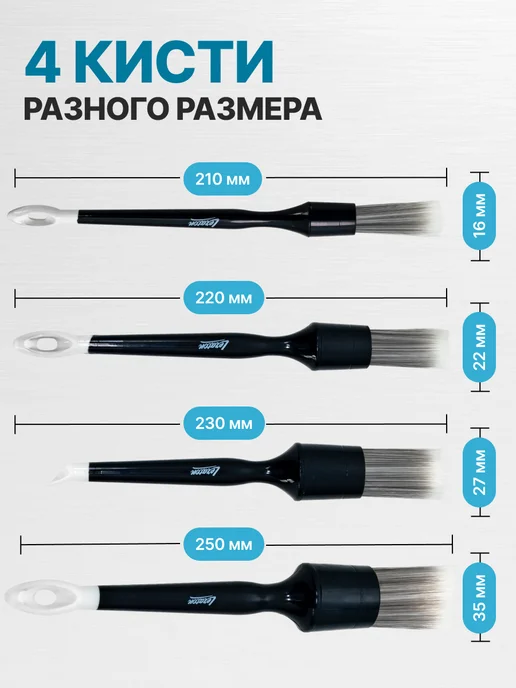 LERATON DBRSS Набор кистей для детейлинга авто, 4 шт, 4 шт, фото 3