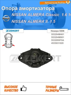 gm-2193,Опора амортизатора задн. Nissan Almera (N16) 00-