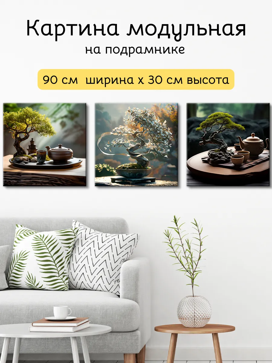 Картина на стену модульная 30х30 см 3 шт