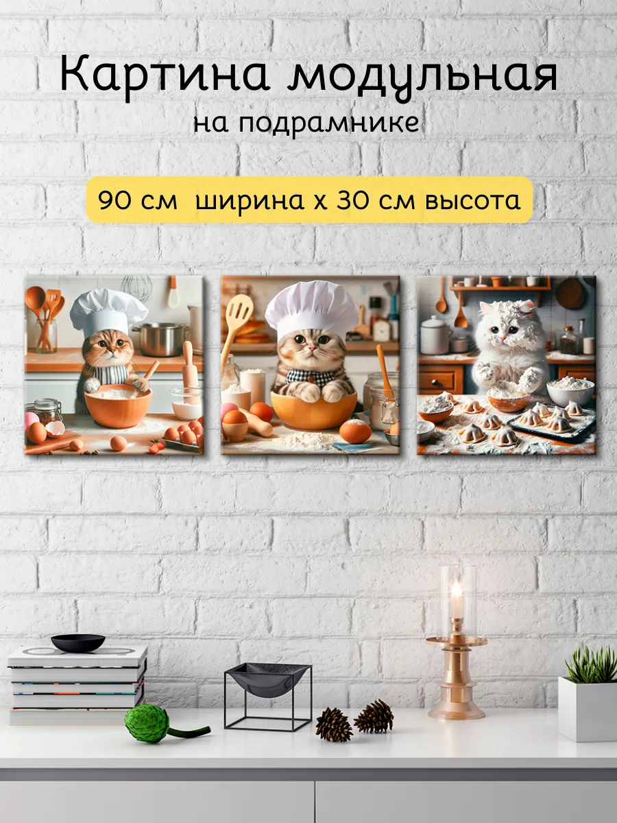 Картина на стену модульная 30х30 см 3 шт