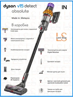 V15 Detect Absolute SV47 (IN) Made in Malaysia 2024 Dyson 277393576 купить за 77 121 ₽ в интернет-магазине Wildberries