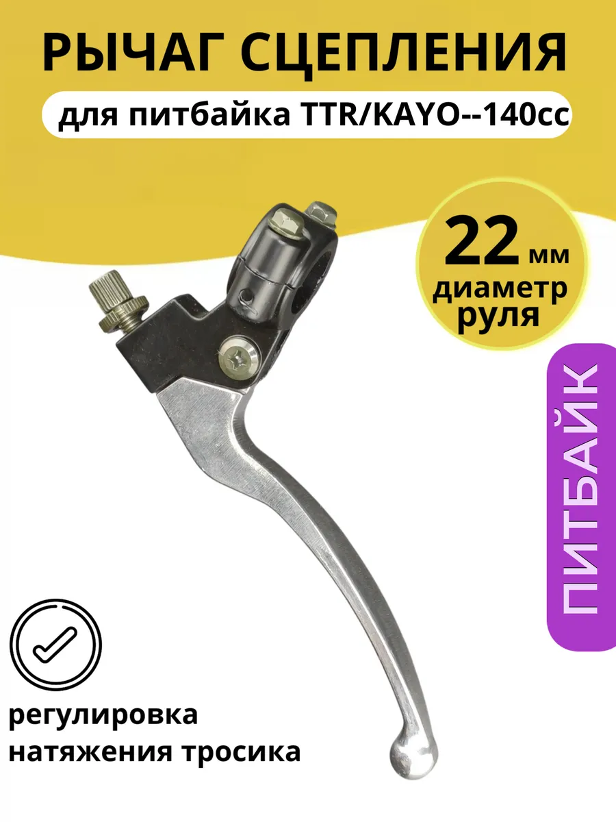 Рычаг сцепление питбайка Kayo 140