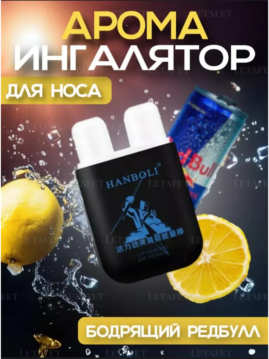Арома ингалятор карандаш...