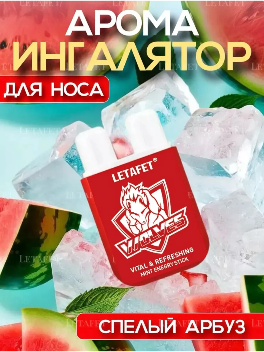 Арома ингалятор карандаш...