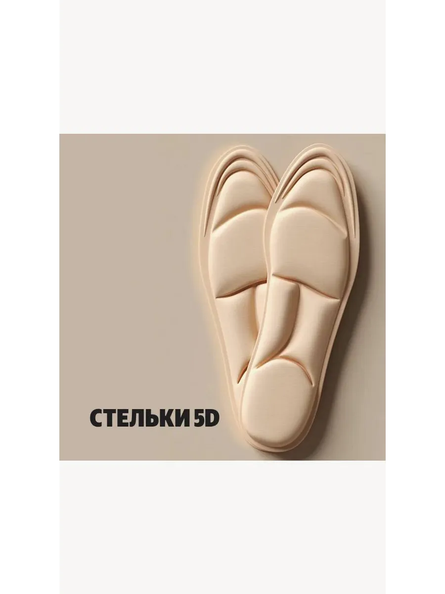 Стельки ортопедические для обуви мягкие и супинаторы