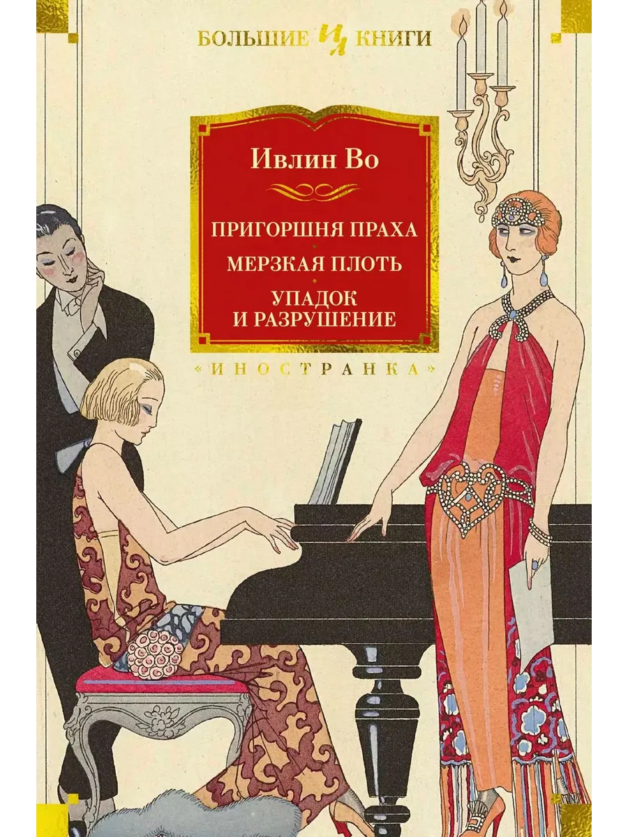 Грязный плоть. Грязный плоть