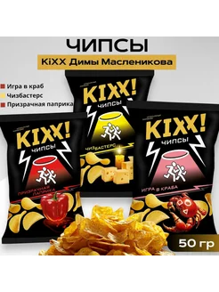 Чипсы KIXX 3 вкуса