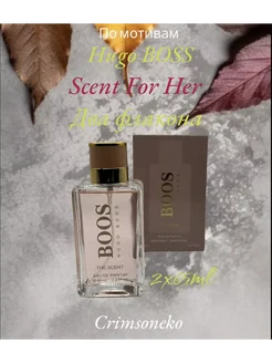 BOOS The Scent For Her