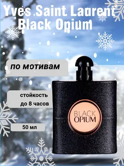 Black Opium