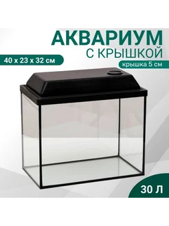 Аквариум прямоугольный с крышкой 30 л черный 40x23x32 см