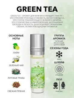 Духи рехаб GREEN TEA 6 ML