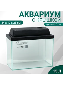 Аквариум прямоугольный с крышкой, черный, 15 л, 34x17 см