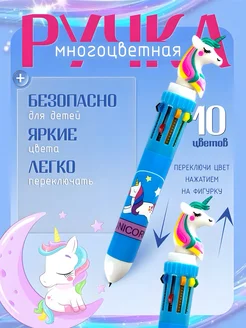 Ручка многоцветная шариковая 10 цветов