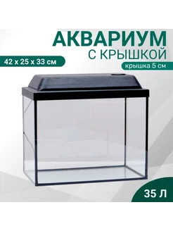 Аквариум прямоугольный 35 л с крышкой черный 42x25x33 см