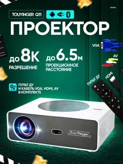 Проектор Touyinger Q11 Android 12, 1920×1080 Full HD QUINCE 277450622 купить за 26 012 ₽ в интернет-магазине Wildberries