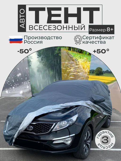 Защитные тенты Тент-чехол на автомобиль защитный 8+, серый, фото 2