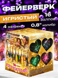 Салют Фейерверк "Игристый" 16 х 0.8 Ярчемаркет 277453724 купить за 1 341 ₽ в интернет-магазине Wildberries