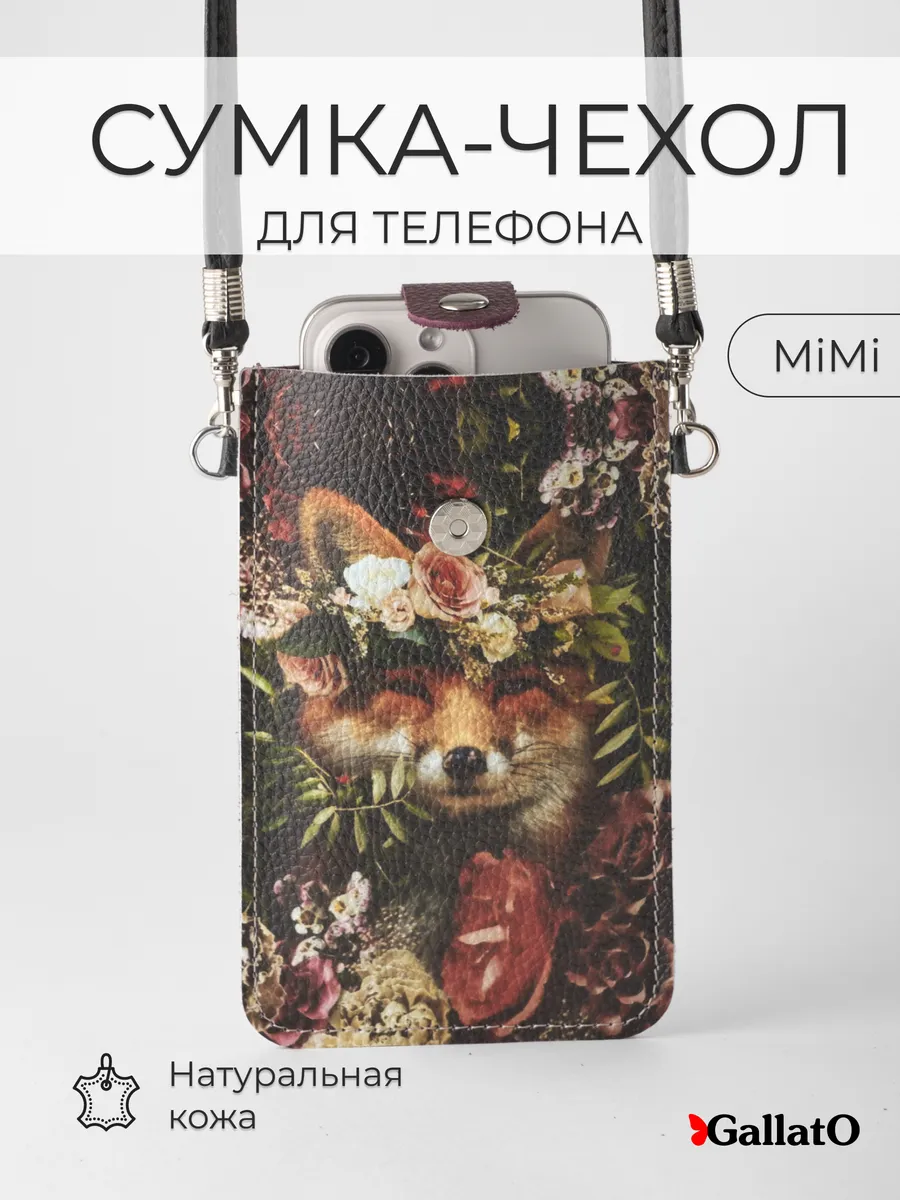Чехол для телефона Mimi кожаный Лиса