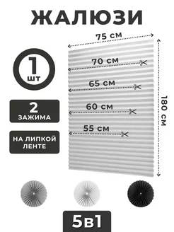 Жалюзи плиссе самоклеящиеся на окна набор 1 штука Жалюзи ЭКОСТАНДАРТ 277456456 купить за 225 ₽ в интернет-магазине Wildberries