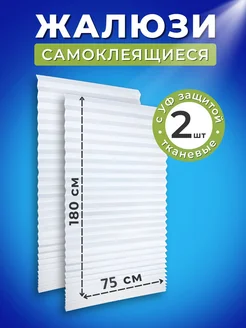 Жалюзи плиссе самоклеящиеся на окна набор 2 шт Жалюзи ЭКОСТАНДАРТ 277456873 купить за 476 ₽ в интернет-магазине Wildberries