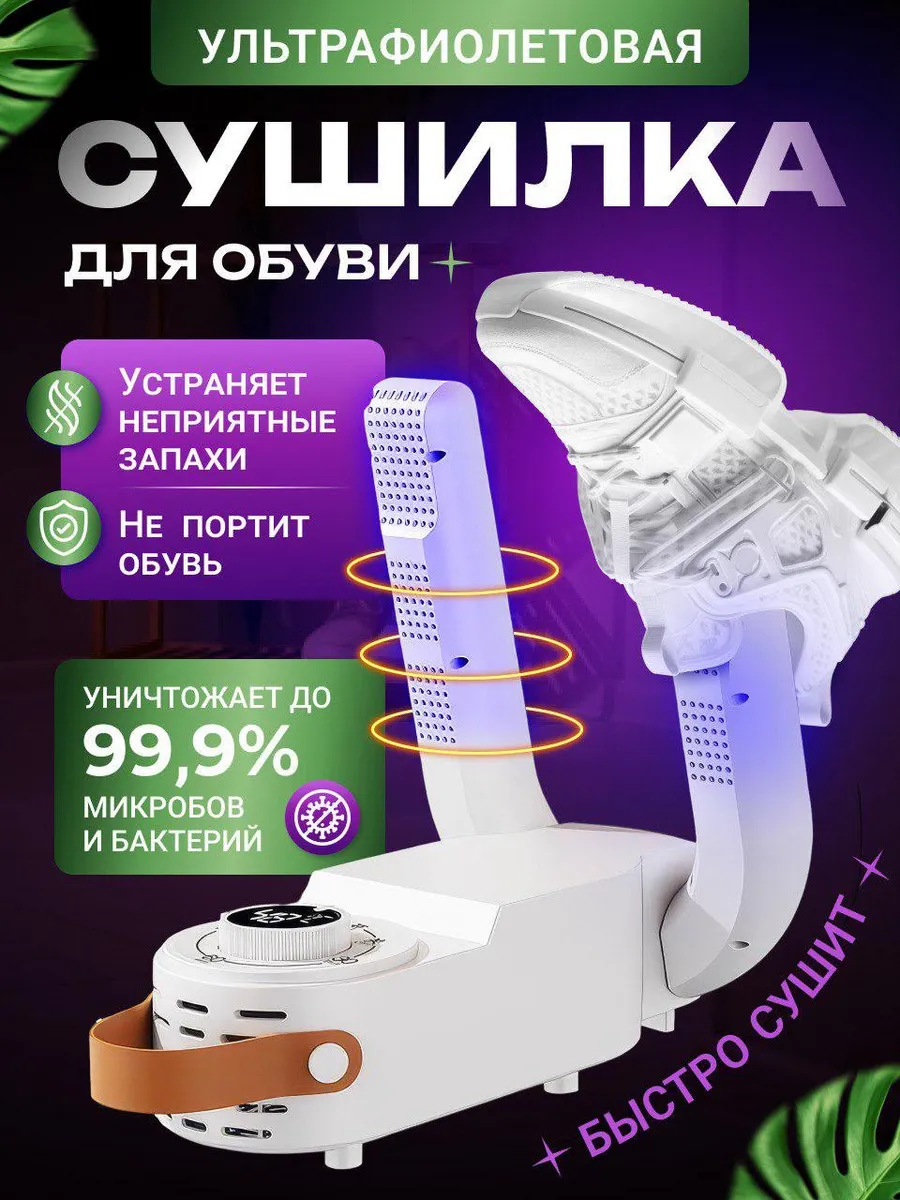Сушилка для обуви электрическая