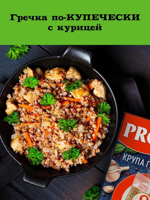 Prosto Крупа гречневая 1 пачка 500 гр, 500 г, фото 2