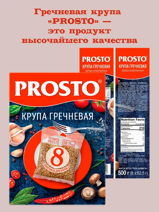 Prosto Крупа гречневая 1 пачка 500 гр, 500 г, фото 4