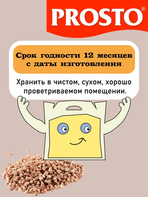 Prosto Крупа гречневая 12 пачек по 500 гр, 500 г, фото 5