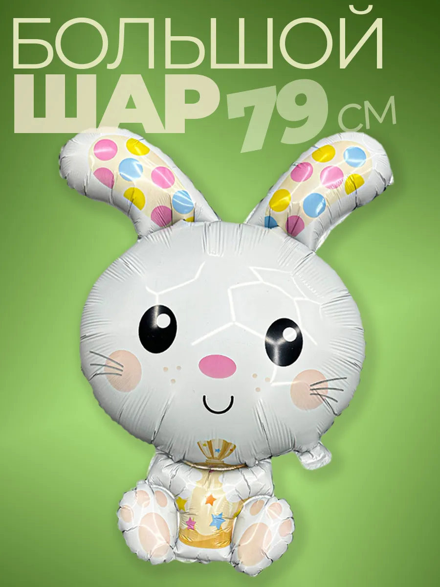 Шарики воздушные фольгированные фотозона на день рождения