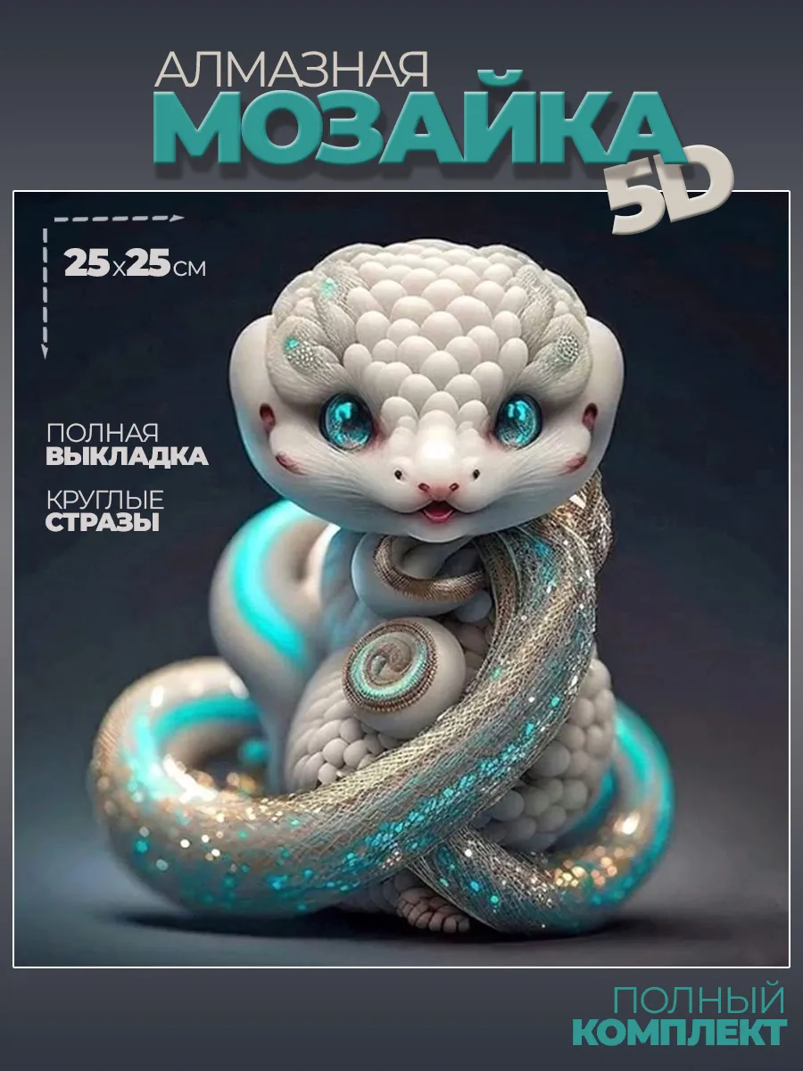 Алмазная мозаика