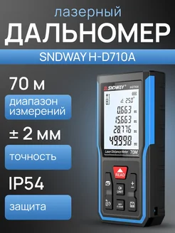 Дальномер лазерный H-D710A SNDWAY 277467401 купить за 3 486 ₽ в интернет-магазине Wildberries