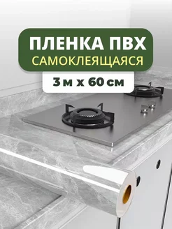 Пленка самоклеящаяся для мебели кухни и ванной пвх