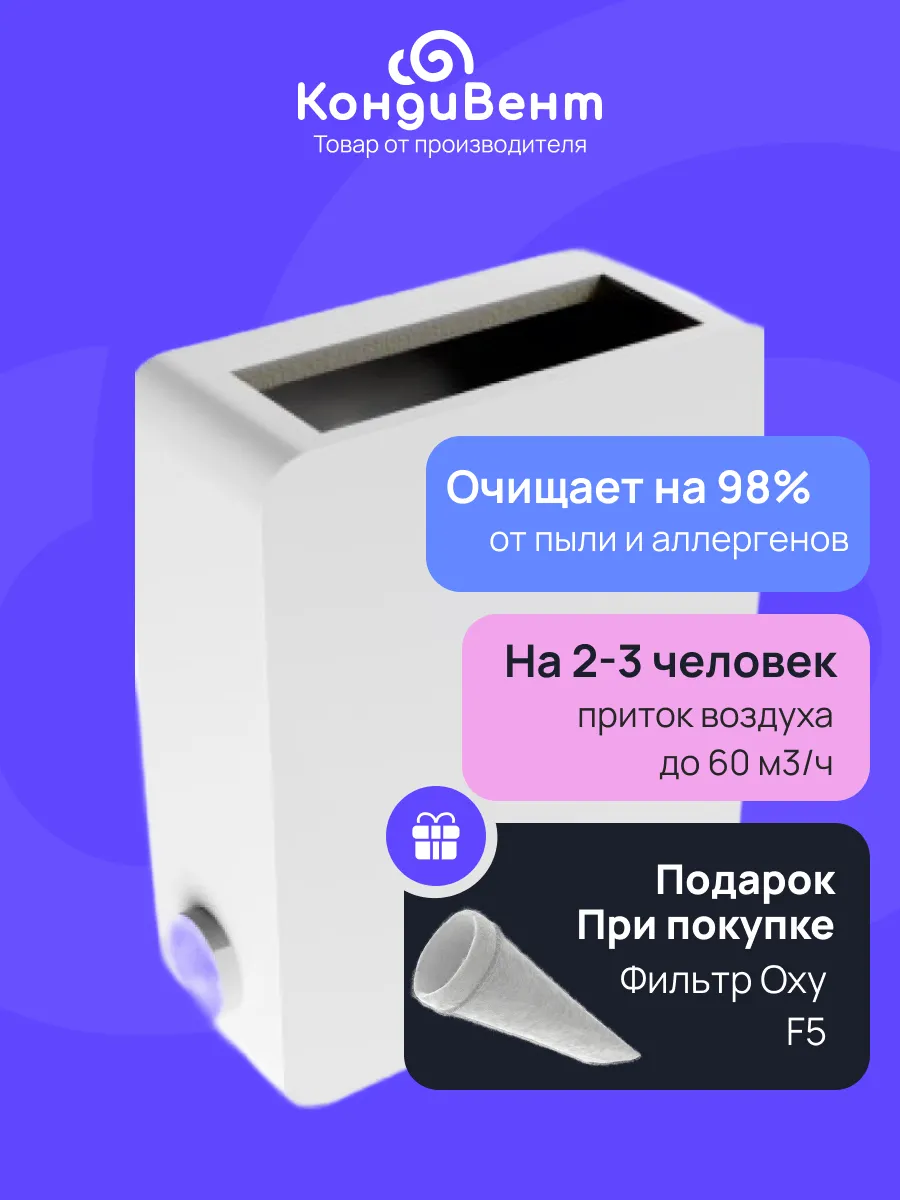 1 + ПОДАРОК фильтр клапан приточный бризер