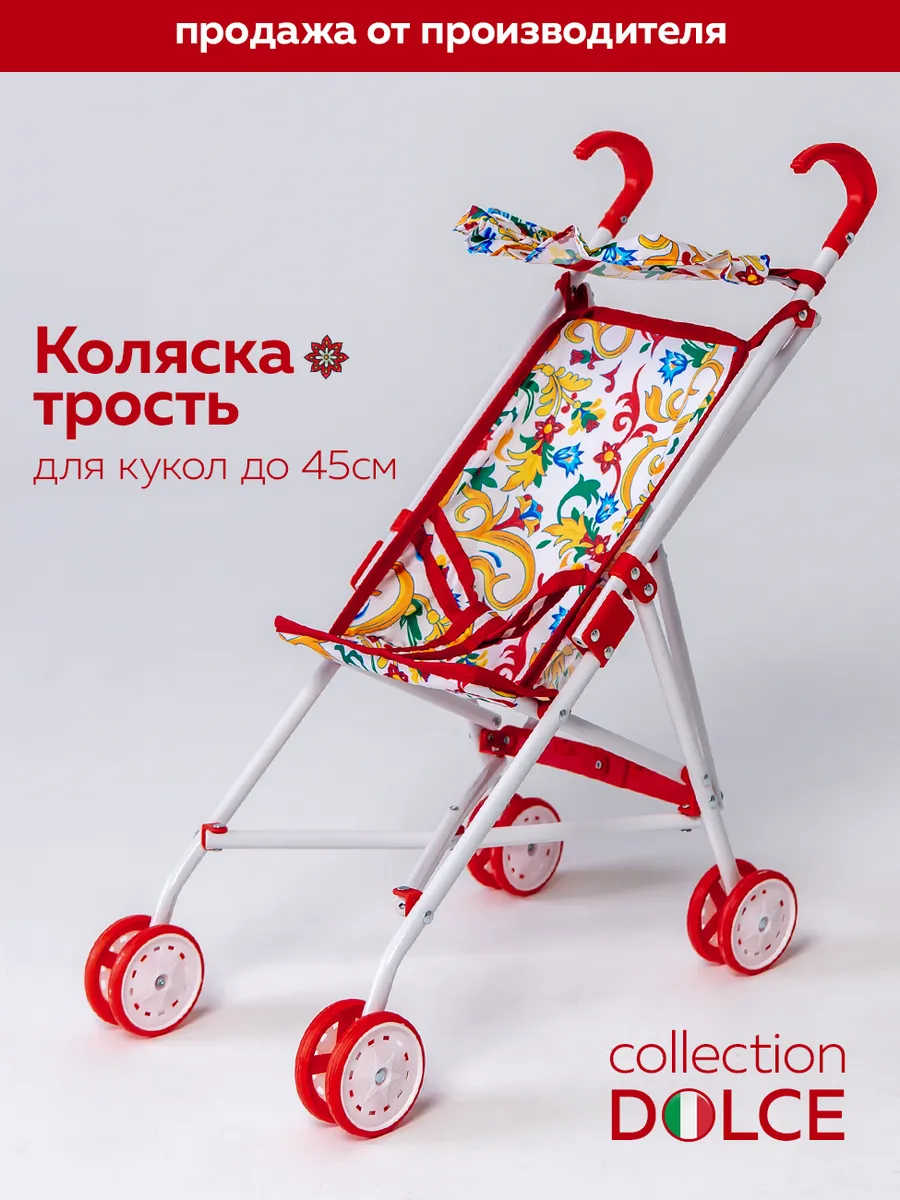 Детская коляска трость для...