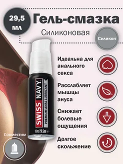 Анальный лубрикант Премиум Premium Anal Lubricant