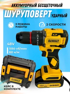 Дрель шуруповёрт аккумуляторная 48V