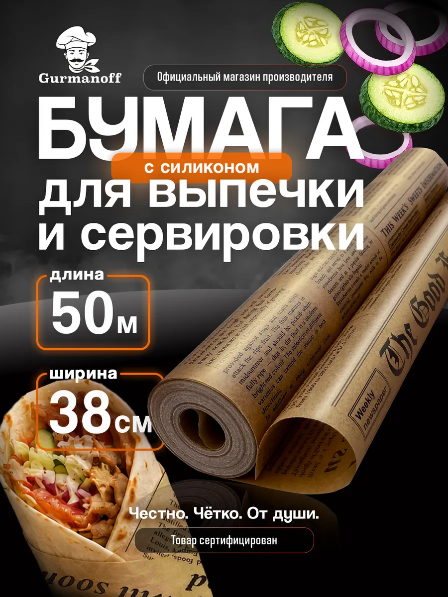 Бумага для выпечки силиконизированная в рулоне (пергамент) с…