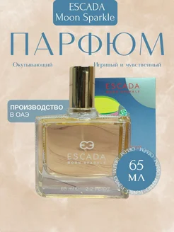 духи женские Escada Moon Sparkle 65 мл