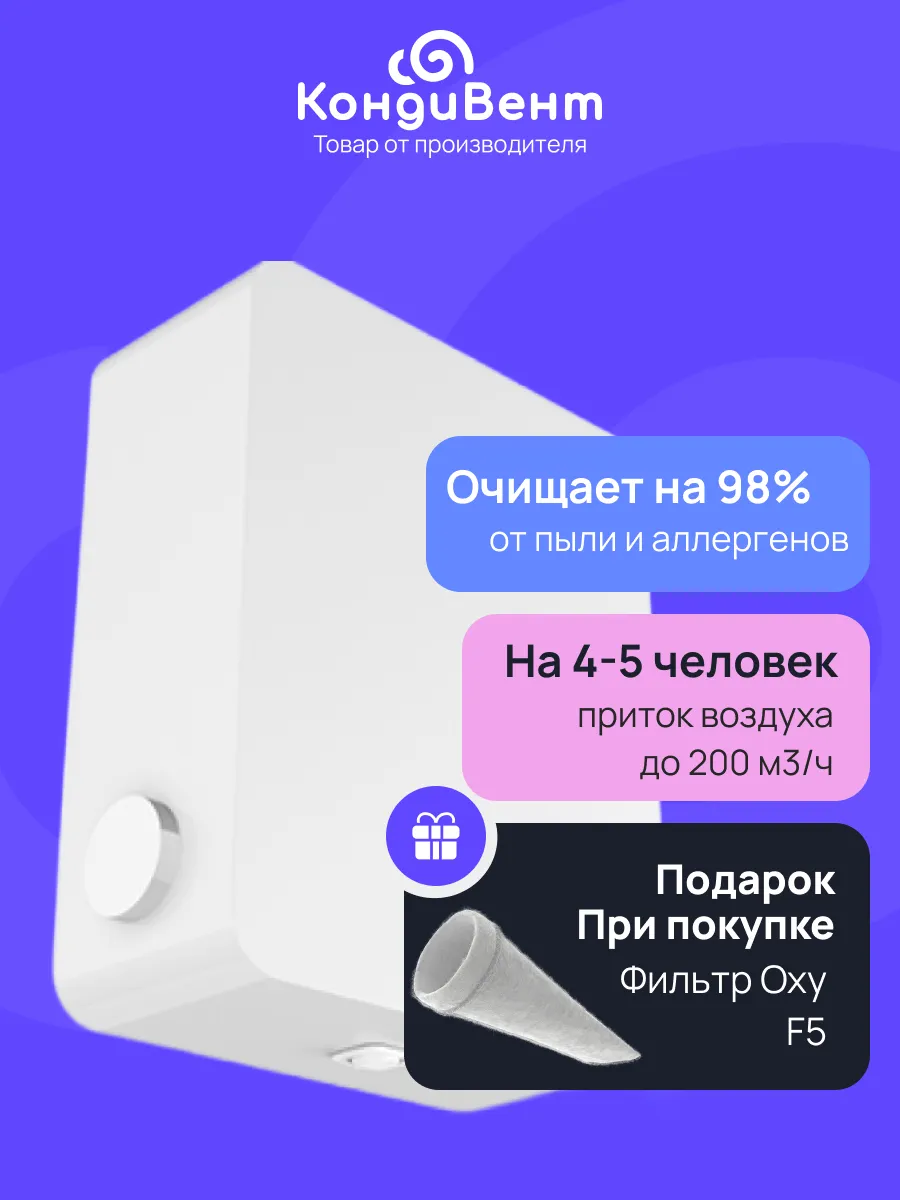 OXY 3.2 + ПОДАРОК бризер с подогревом / проветриватель