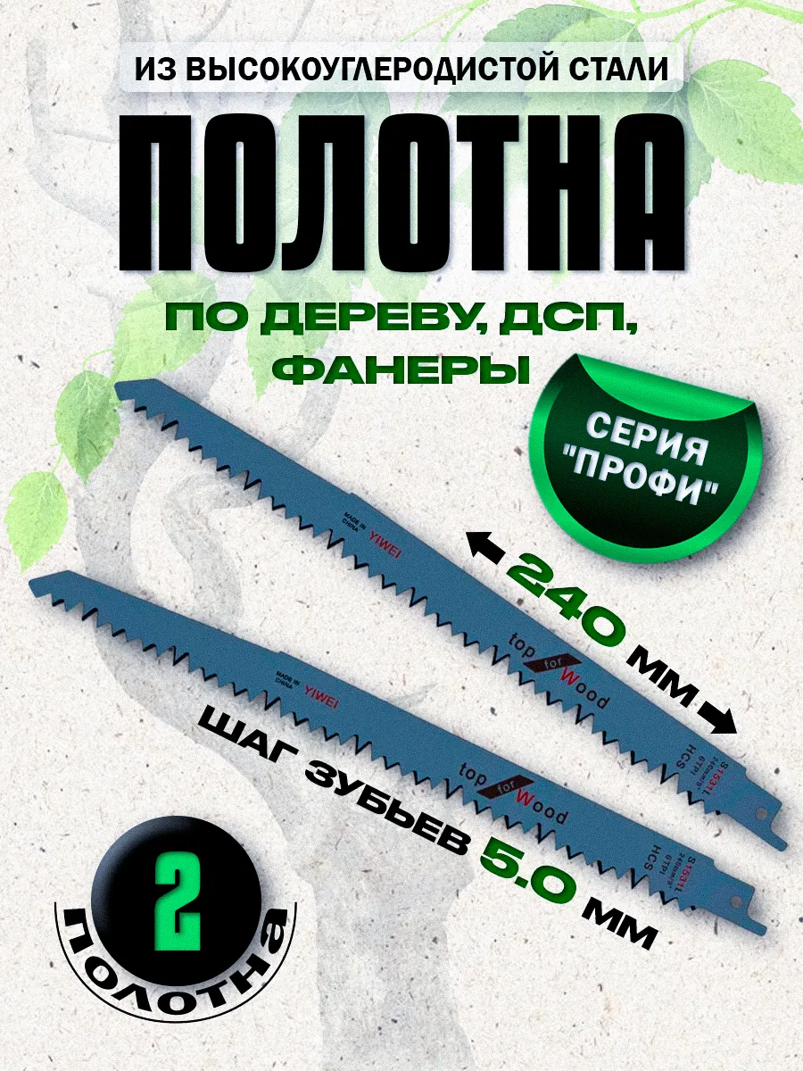 Полотно пилка для сабельной пилы по дереву