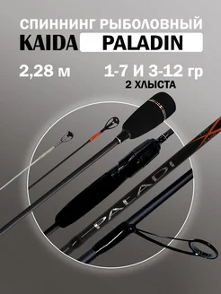 Спиннинг PALADIN два хлыста 1-7гр 3-12гр 2,28м KAIDA 277487636 купить за 2 183 ₽ в интернет-магазине Wildberries