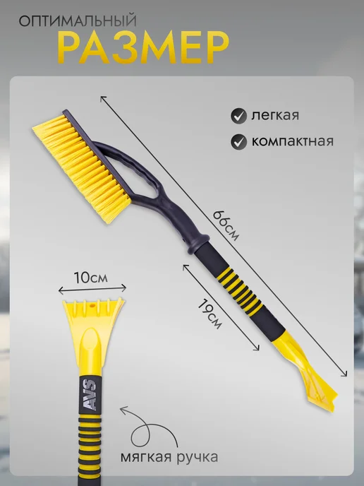 AVS Щетка скребок для машины телескопическая от снега 90-120 см, Зимняя щётка-скребок для снега, фото 2