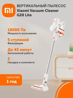 Вертикальный пылесос Vacuum Cleaner G20 Lite