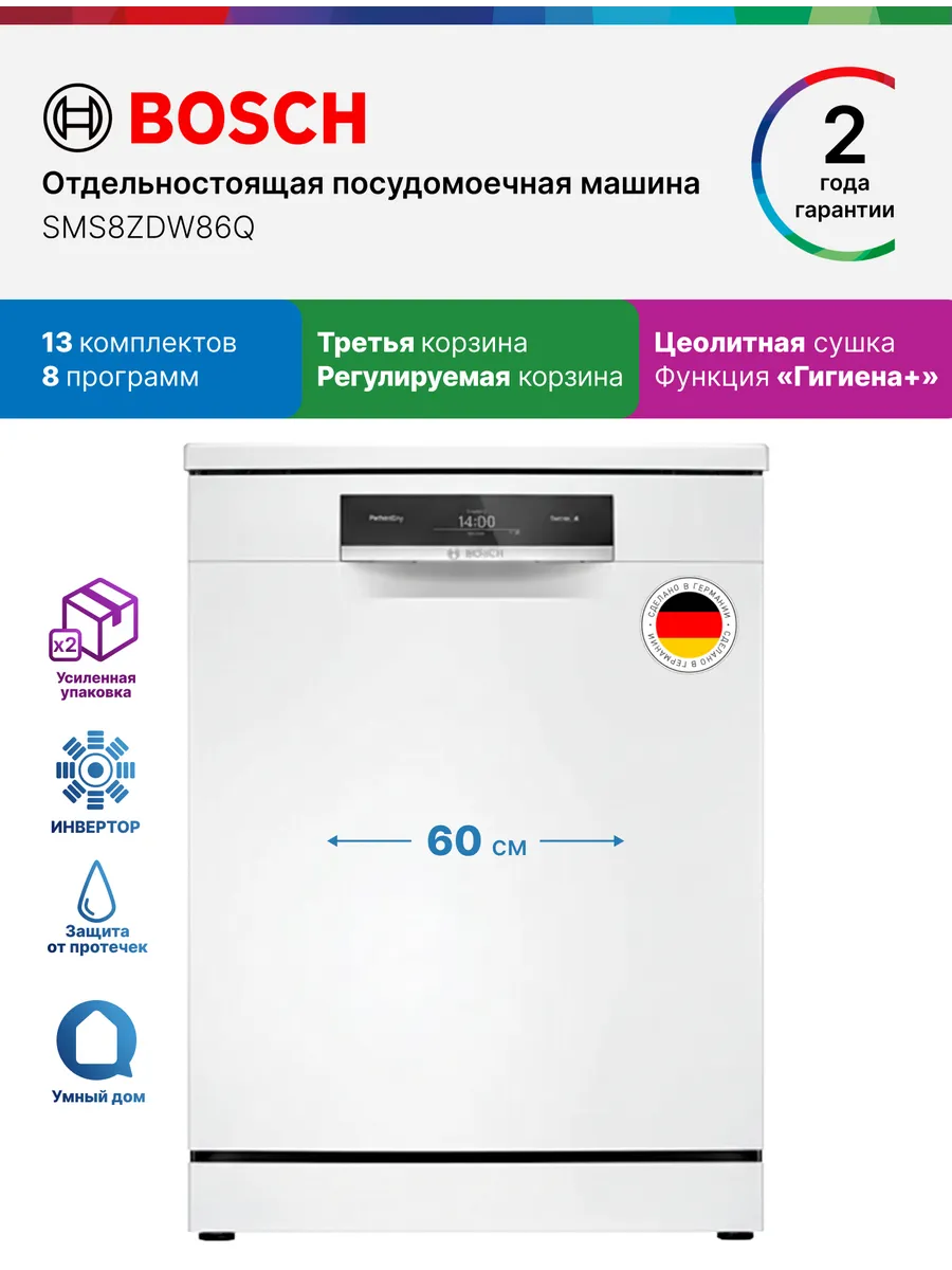 Bosch Посудомоечная машина 60 см SMS8ZDW86Q